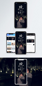 晚安你好手机海报配图图片
