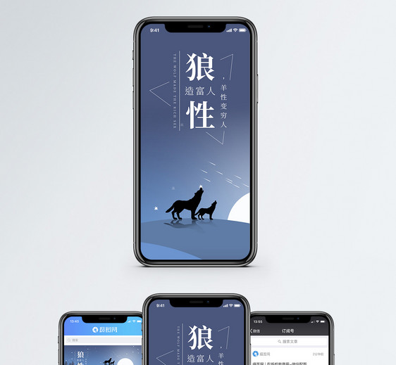 狼性精神手机海报配图图片