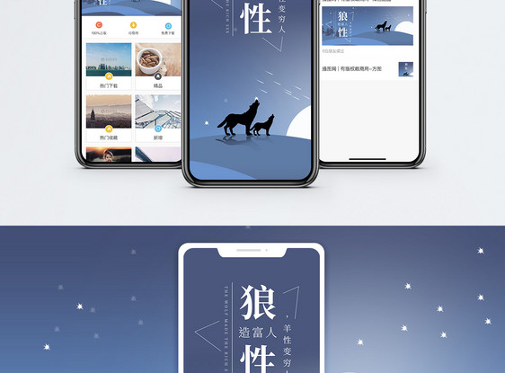 狼性精神手机海报配图图片