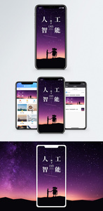 人工智能手机海报配图图片