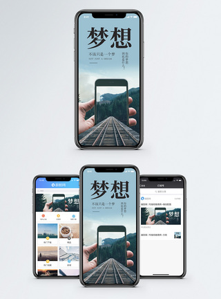 理想梦想手机海报配图模板