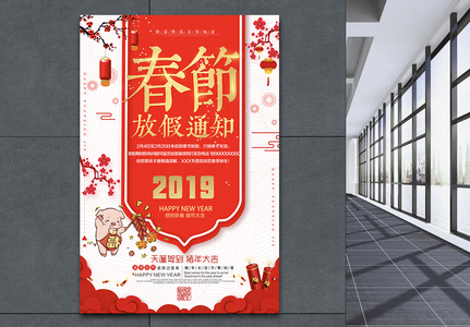 春节放假通知海报高清图片