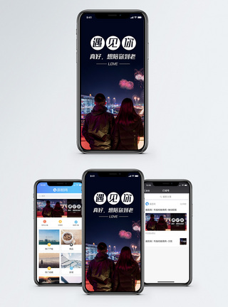 烟花情侣遇见你手机海报配图模板