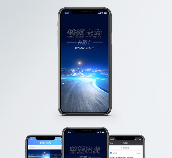 梦想出发手机海报配图图片