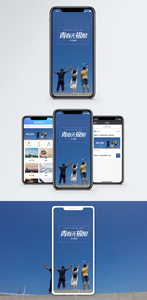 青春无极限手机海报配图图片