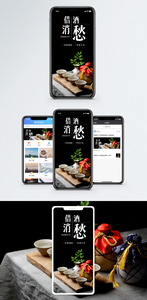 借酒消愁手机海报配图图片