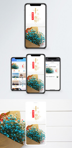 十月你好手机海报配图图片