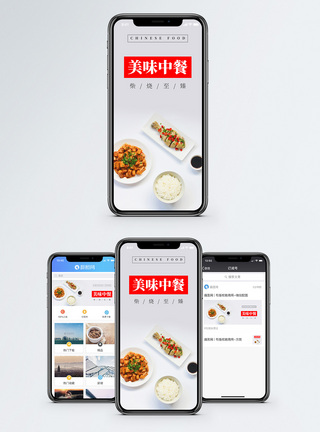 午餐美味中餐手机海报配图模板