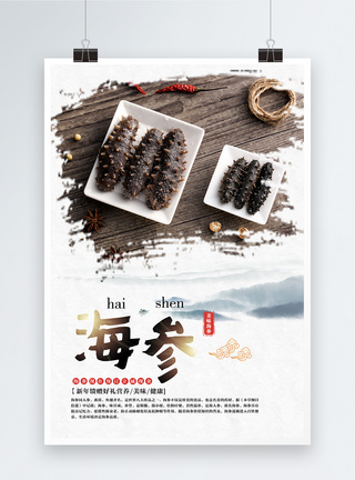 海参美味食材海报图片