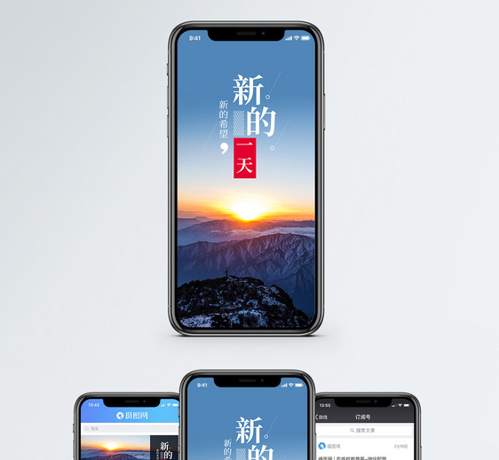 新的一天手机海报配图图片