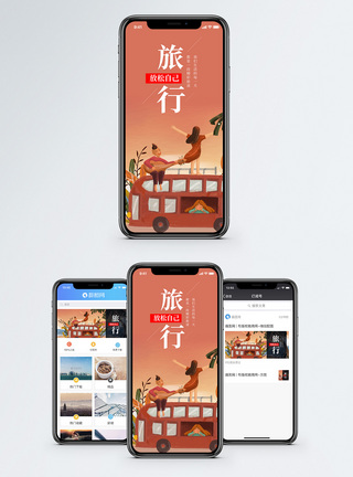 出发郊游旅行出发手机海报配图模板
