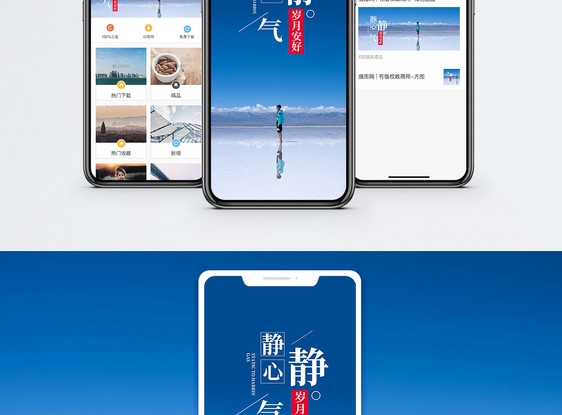 静心静气手机海报配图图片