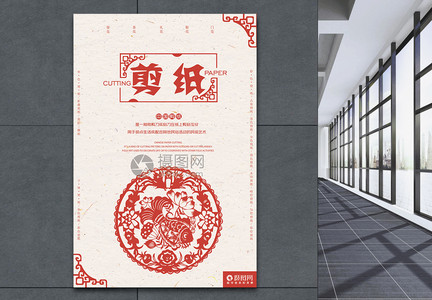 中国传统剪纸海报图片