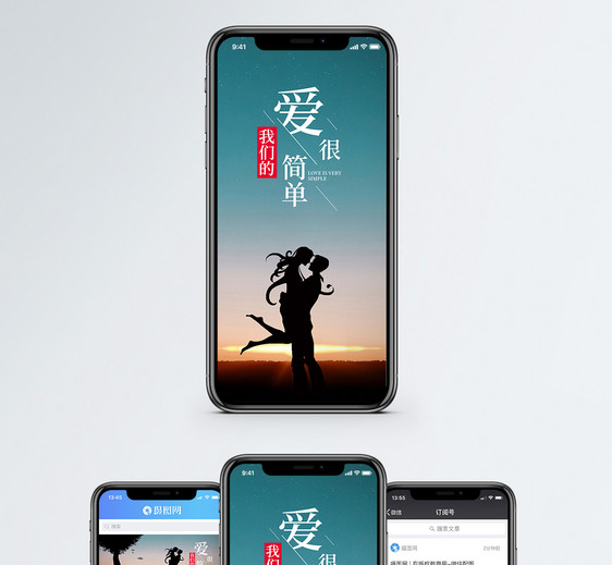 爱很简单手机海报配图图片