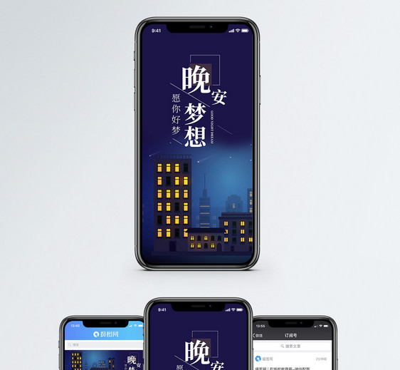 晚安好梦手机海报配图图片