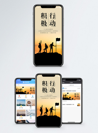 团队胜利积极行动手机海报配图模板