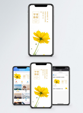 路边的野花早安你好手机海报配图模板
