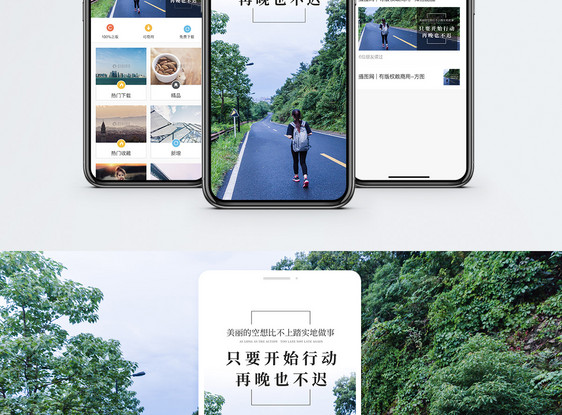 行动起来手机海报配图图片