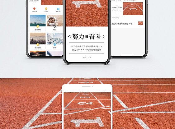 努力奋斗手机海报配图图片