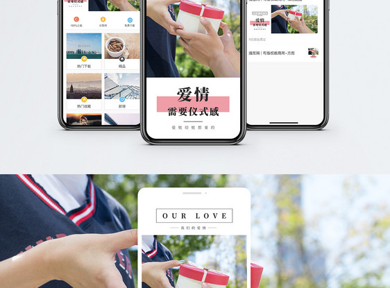 爱情手机海报配图图片