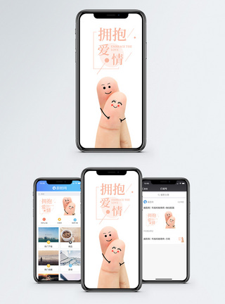 拥抱爱情手机海报配图图片