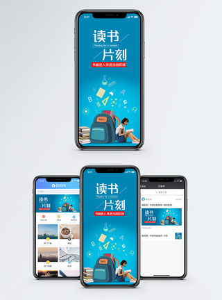 读书片刻手机海报配图图片