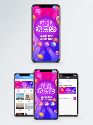 双十一促销海报双11手机海报配图模板