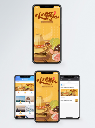 热气腾腾火锅季手机配图海报模板