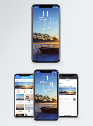 十一月你好手机海报配图图片