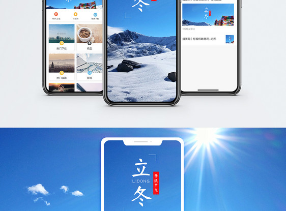 立冬手机海报配图图片