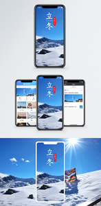 立冬手机海报配图图片