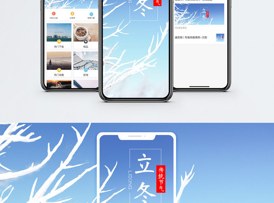 立冬手机海报配图图片