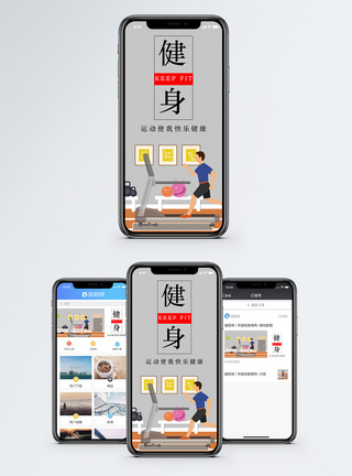 健身运动海报健身运动手机海报配图模板
