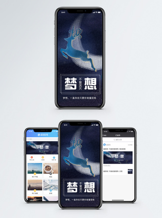 不曾泯灭梦想手机海报配图模板