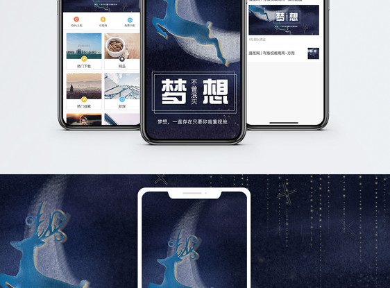 梦想手机海报配图图片