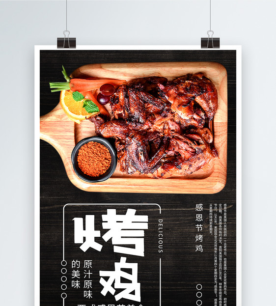 烤鸡美食餐饮海报