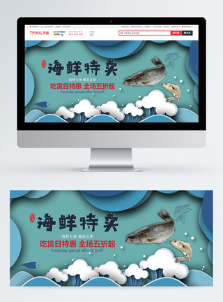 海鲜特卖淘宝banner图片