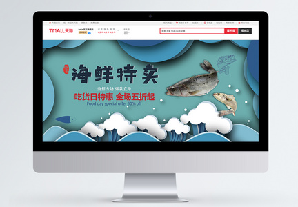 海鲜特卖淘宝banner图片