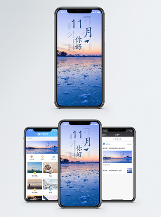 冰雪11月你好手机海报配图模板