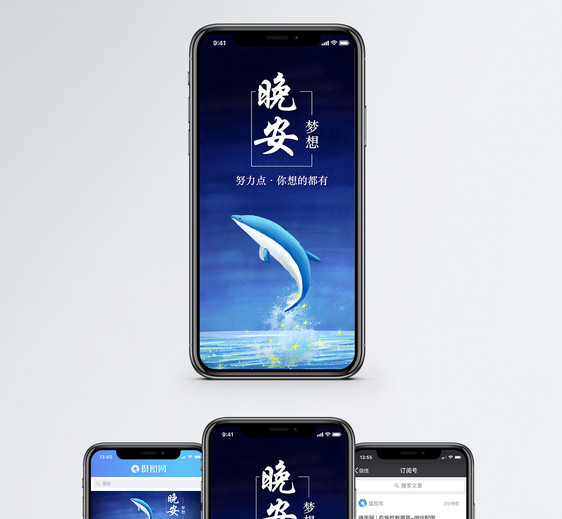 晚安手机海报配图图片