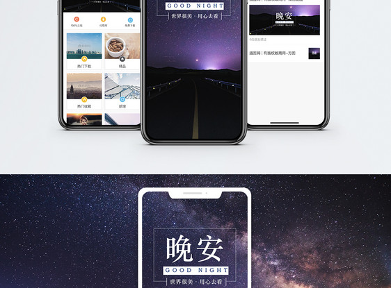 晚安手机海报配图图片
