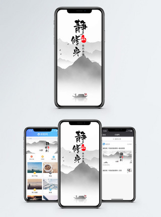 静心修身养性手机海报配图模板