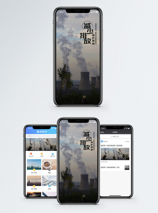 工业区厂房保护环境手机海报配图模板