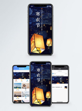 想念寒衣节手机海报配图模板
