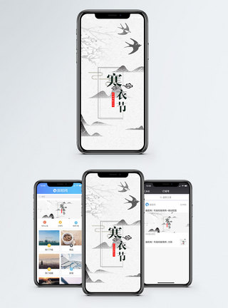 飞鸟寒衣节手机海报配图模板