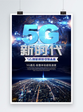 创意立体字5G新时代海报图片