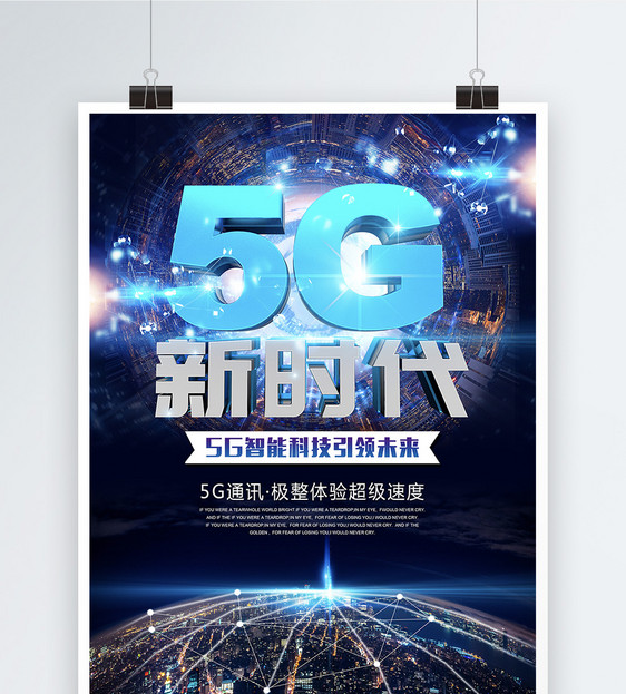 创意立体字5G新时代海报图片