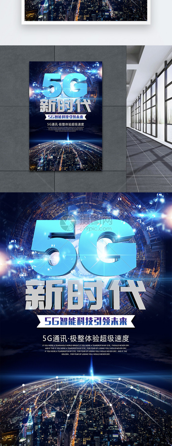 创意立体字5G新时代海报图片