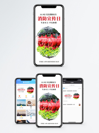 供水设备消防宣传日手机海报配图模板