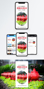 消防宣传日手机海报配图图片